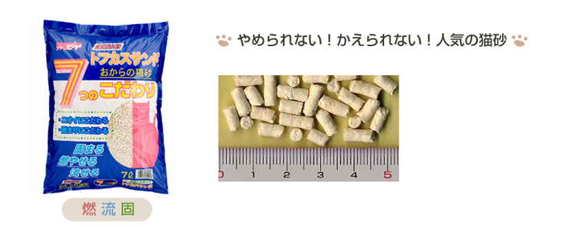 クリーンビート トフカスサンド 7L